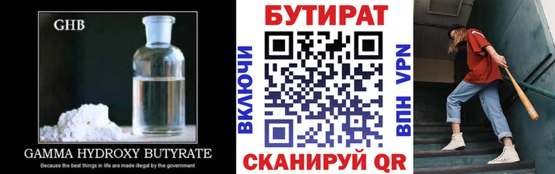 Бутират GHB  Ирбит 