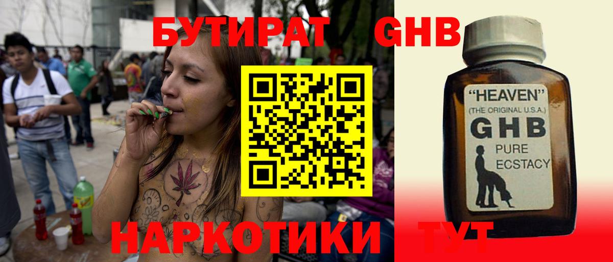 Ирбит  Бутират GHB  Вход с VPN 