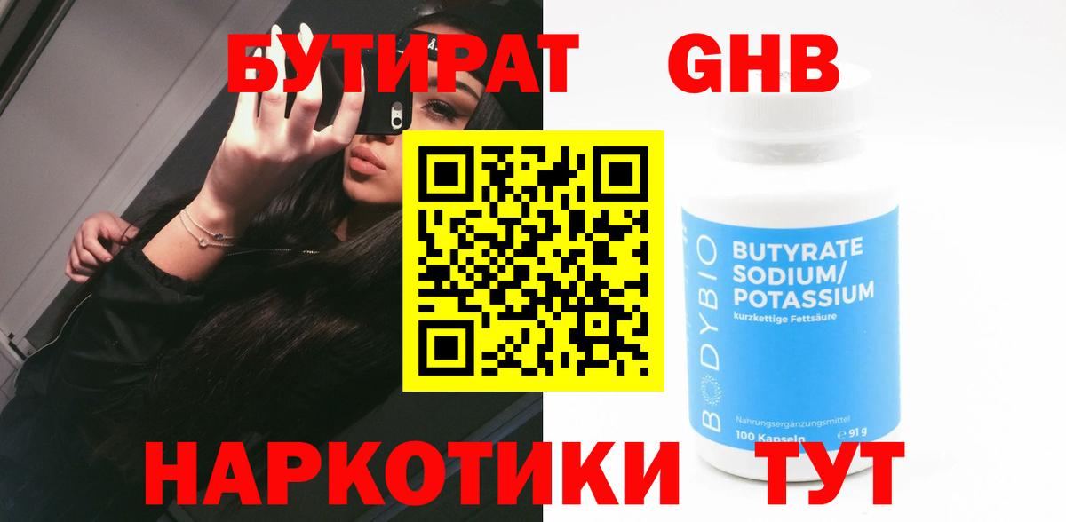 Бутират 1.4BDO Ирбит