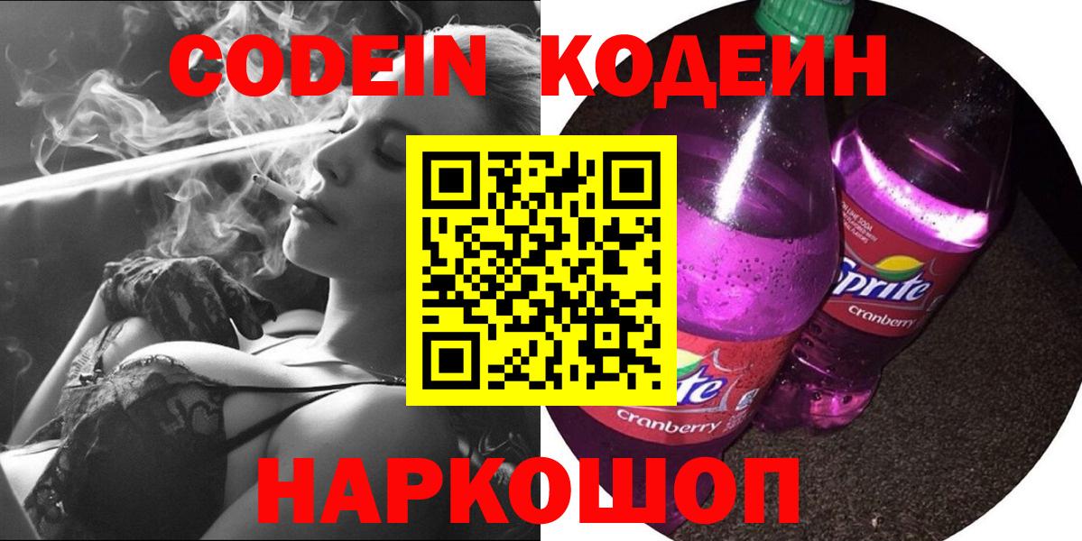 Ирбит  Кодеин Purple Drank  Codein напиток Lean (лин)  Вход с VPN 