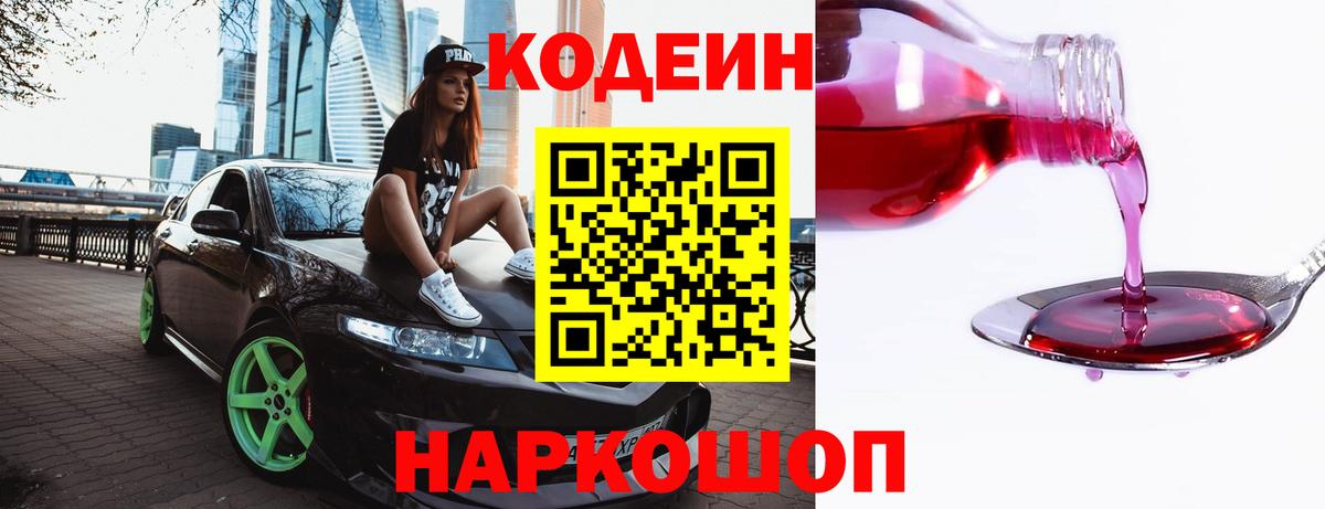 Codein Ирбит