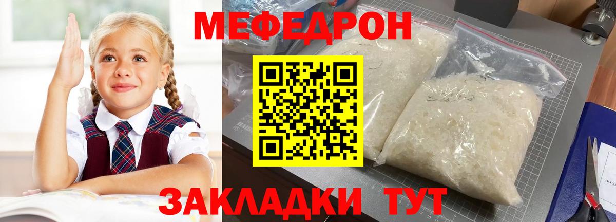 Меф мяу мяу кристаллы Ирбит