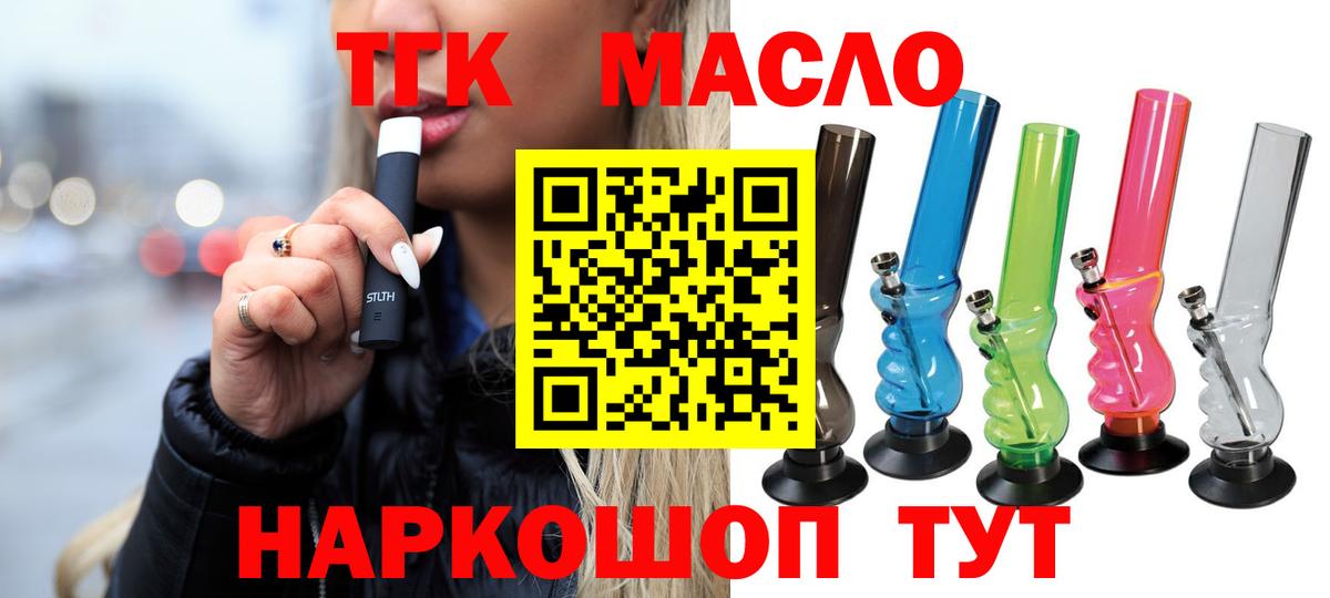 ТГК жижа  Дистиллят ТГК вейп  Ирбит  Вход с VPN 